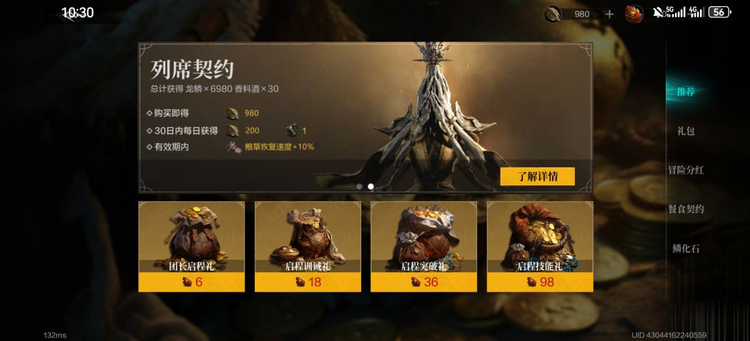 新区的累充返利怎么没了 1