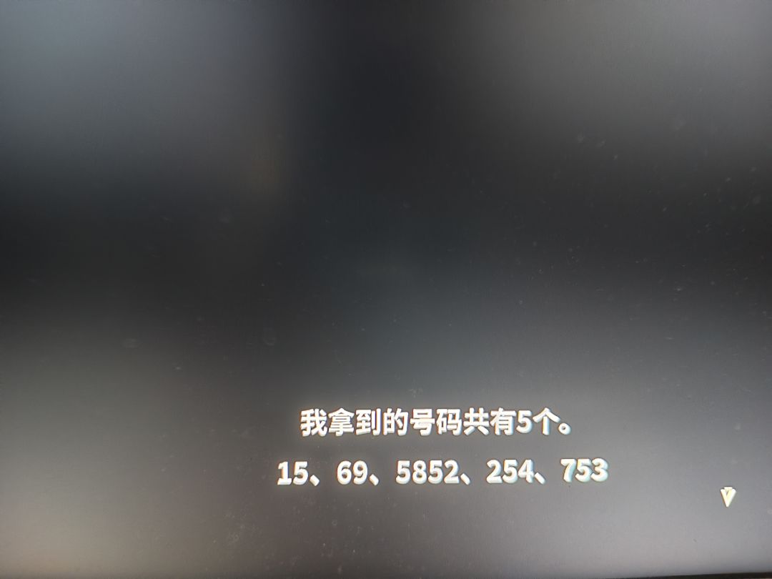 《主角没中奖这一块》 2