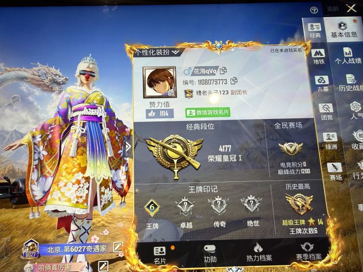 #和平精英 认识头像的可以一起玩[表情_送花]主打超体截图
