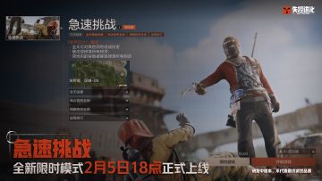 速战速决！限时模式-急速挑战开启！