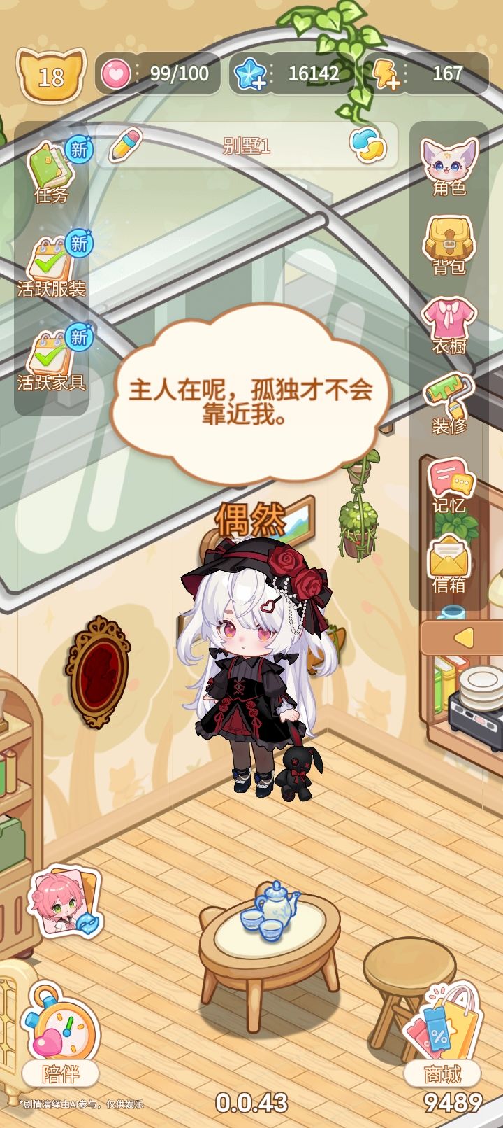 【分享】小偶然太棒啦!截图