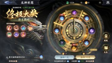 【活动预告】限时活动-龙神祈愿