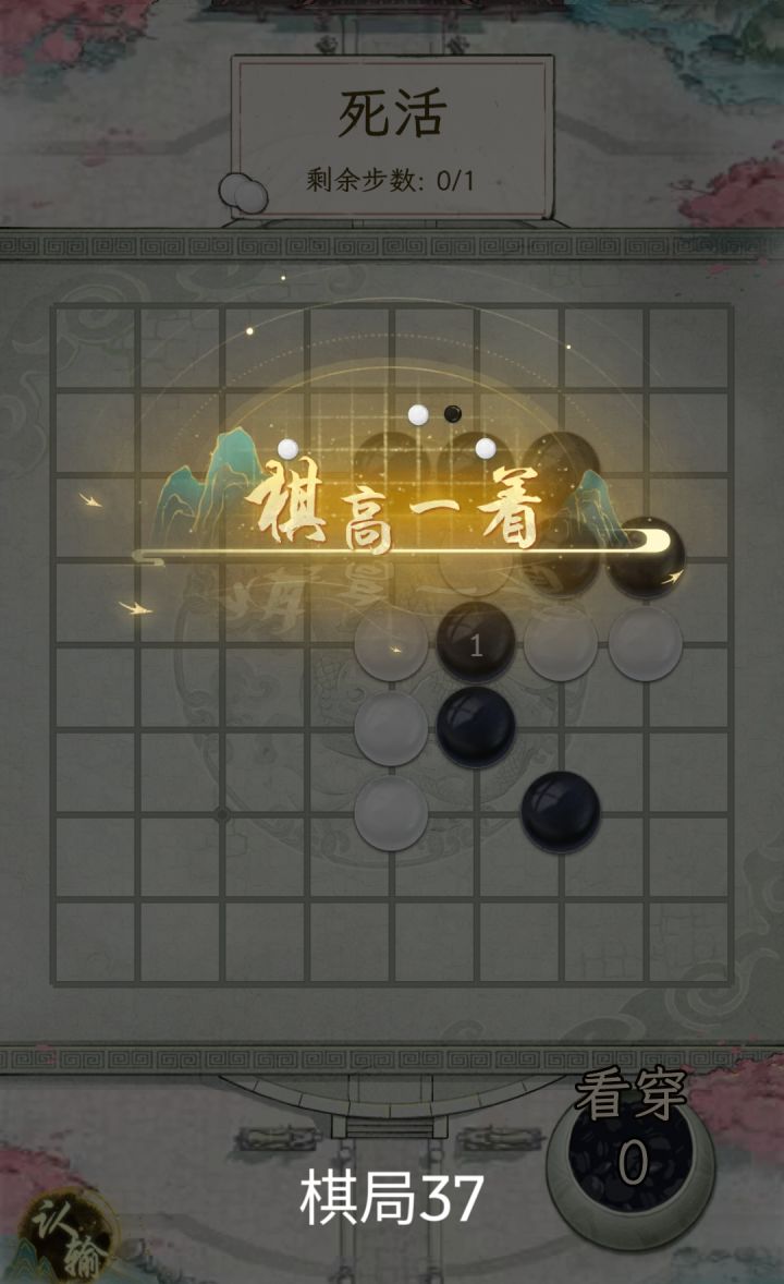 玲珑棋局37截图