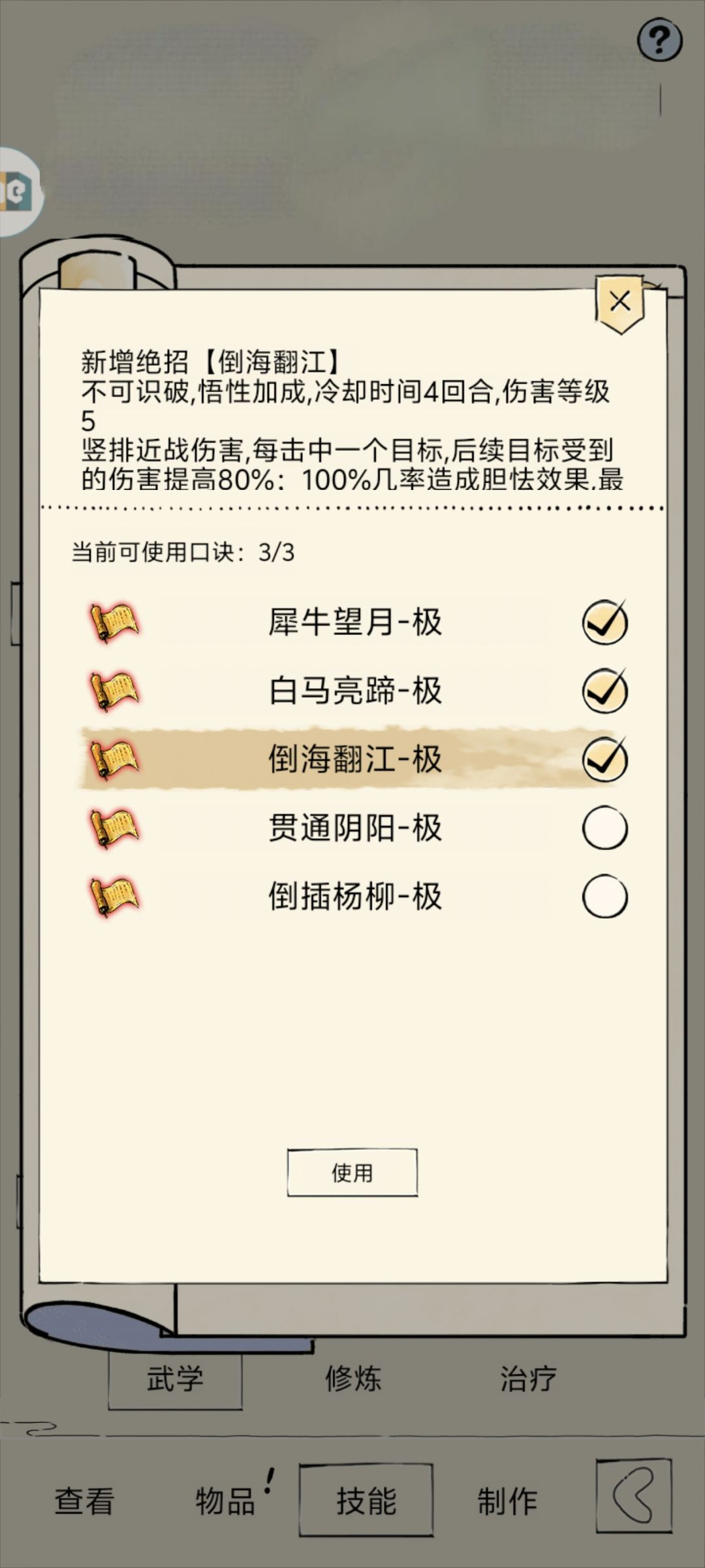 出了！我出了！八卦棍法全极了！ 3