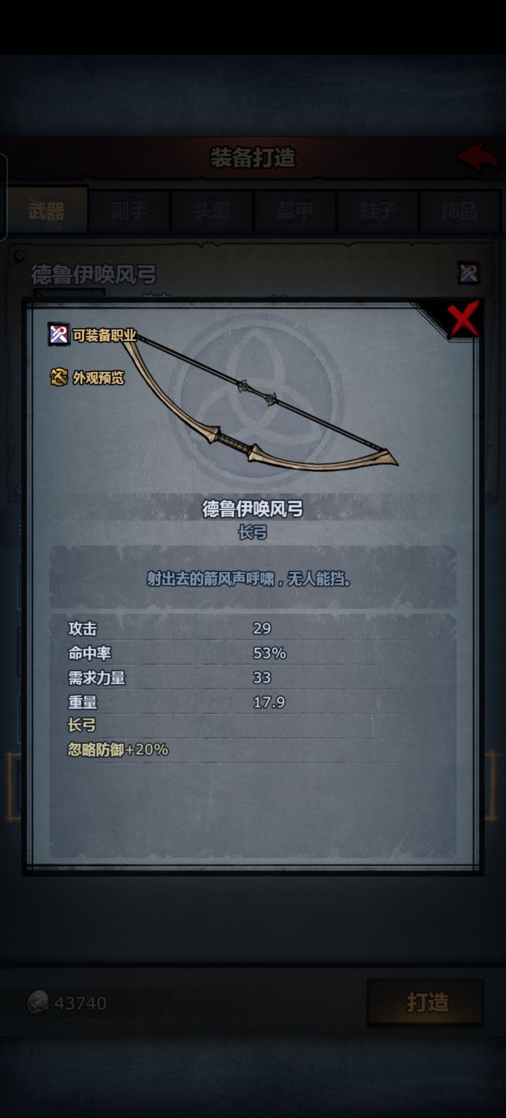 都有忽视防御加20%，岂不是，没资源造武器时可以用唤风弓玩？[表情_石化]截图