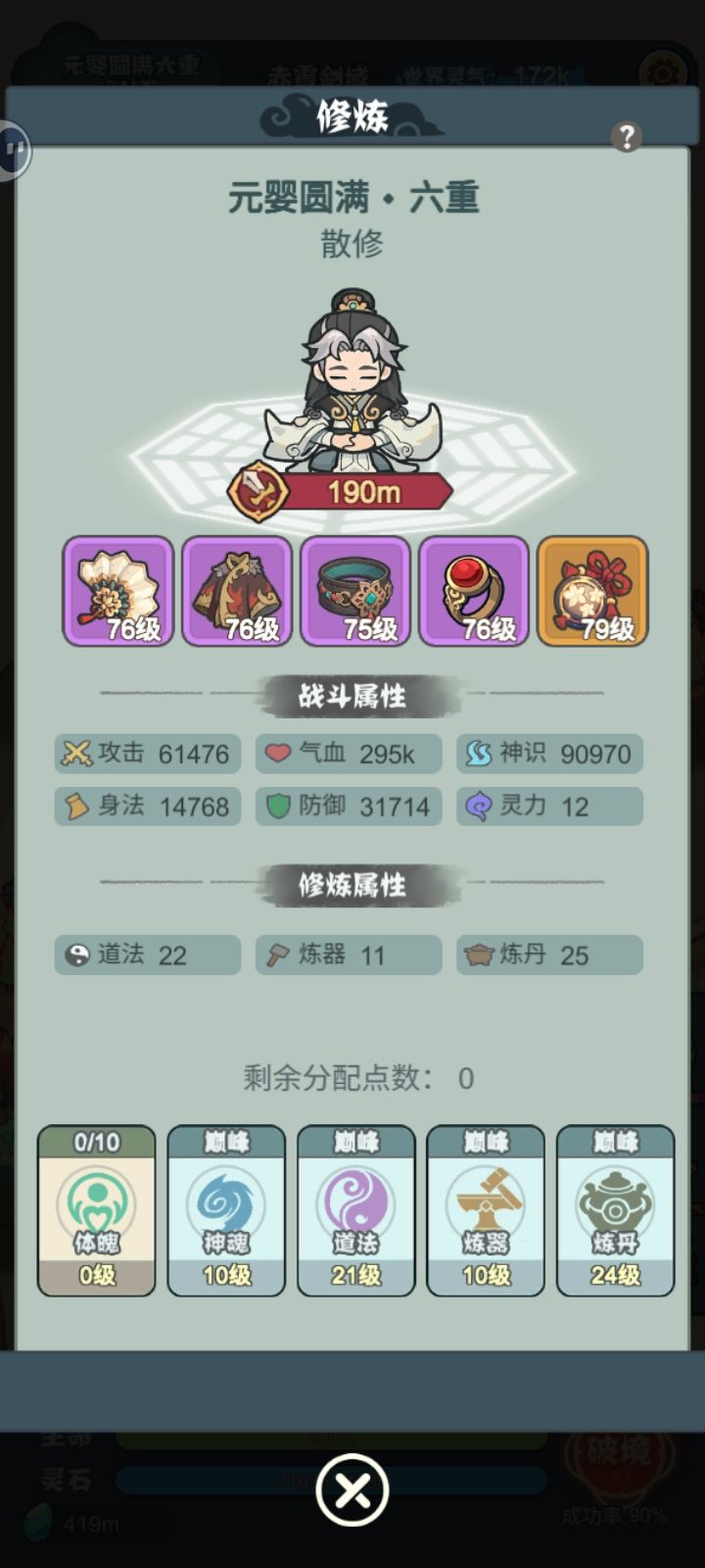 永生的赤霄剑域 3