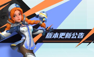 【版本】1月4日版本更新公告