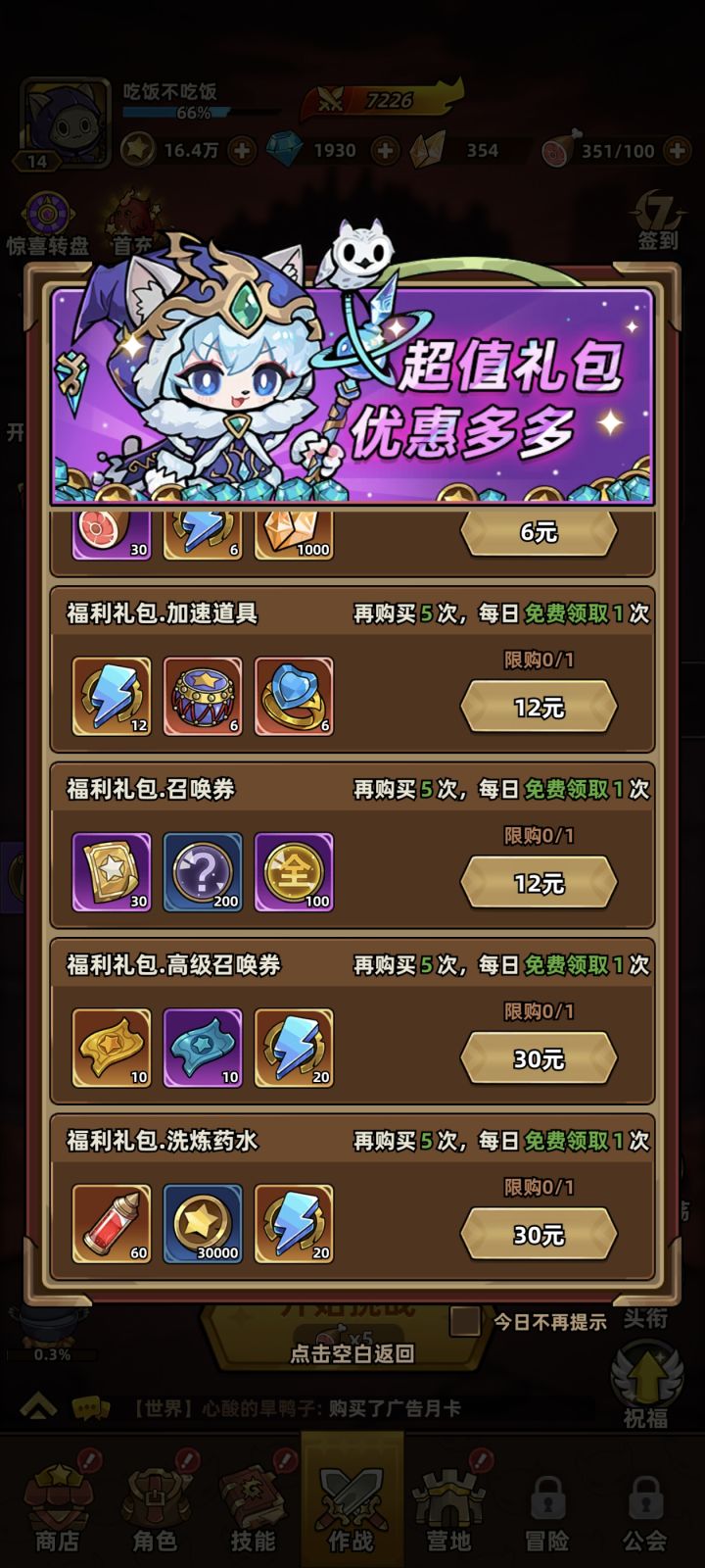 新版本畅玩攻略(没钱别玩)截图