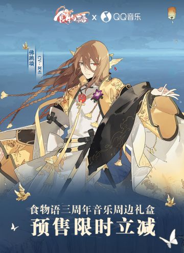 《食物语》多款周边上架 TapTap 店铺，转评抽礼盒（已开奖）