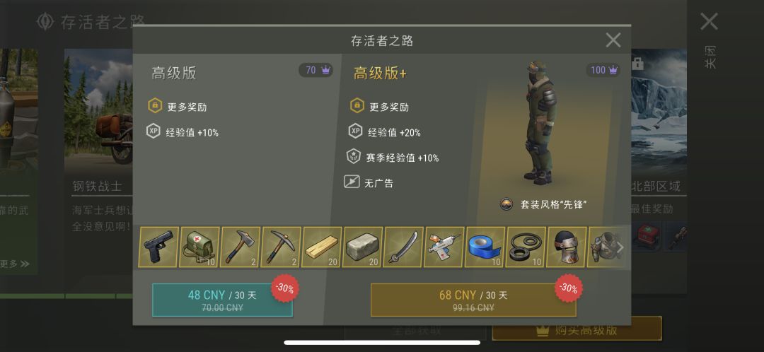 存活者之路什么时候买? 2