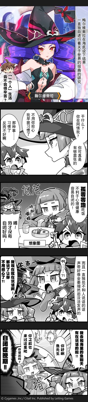 【弹射小世界】第208话 梅尔维奥拉在容易自闭的环境里生活