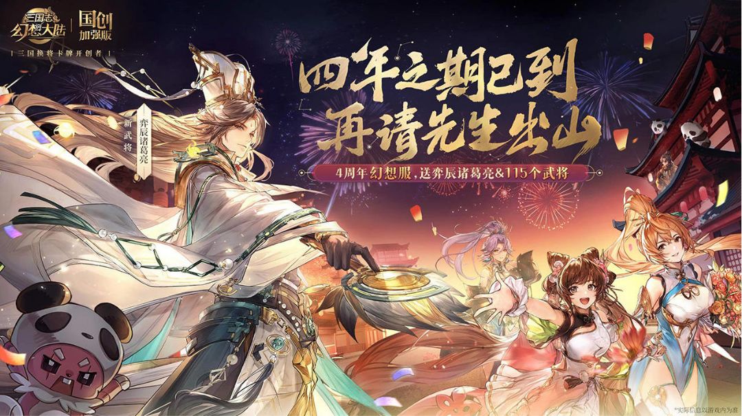 关于三国志幻想大陆的攻略截图