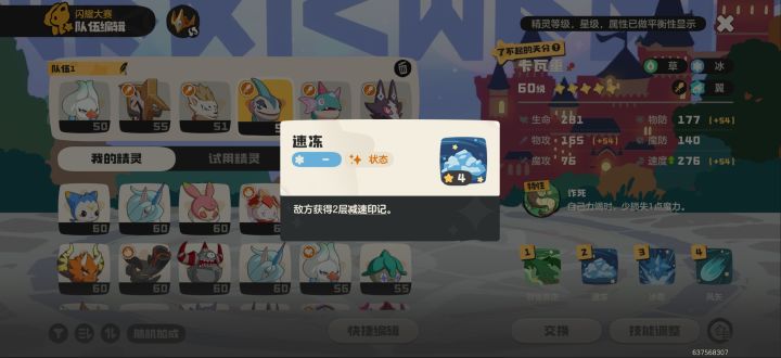 他被我减速了,然后他用了有效防御截图