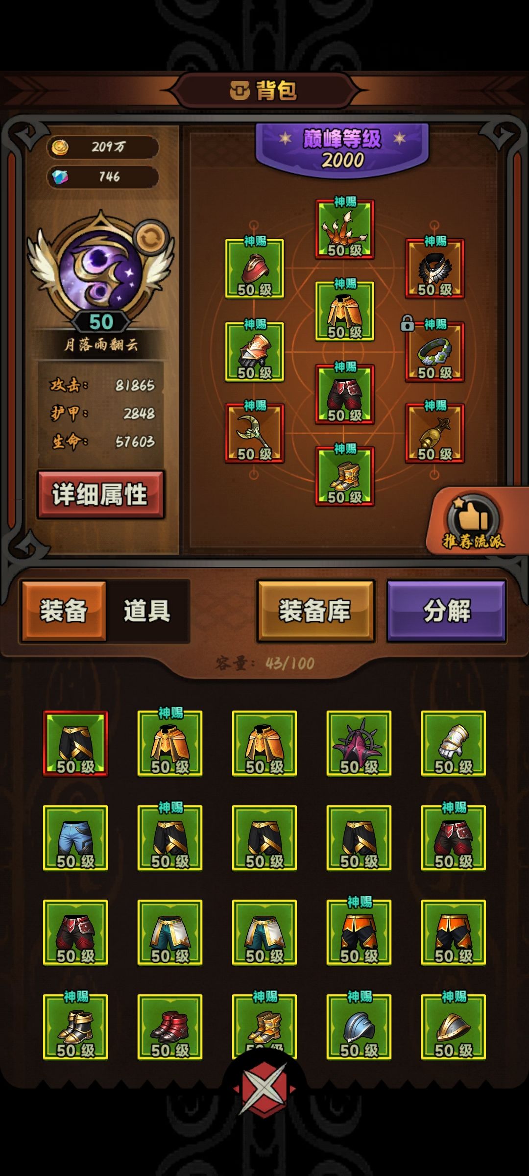 德鲁伊枭兽毒蛛召唤流高层32秒速刷截图