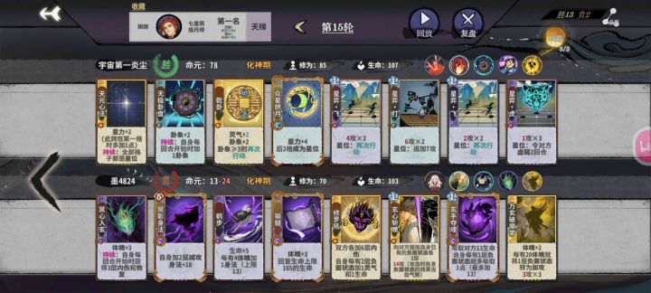 最快的一局，15轮结束了截图