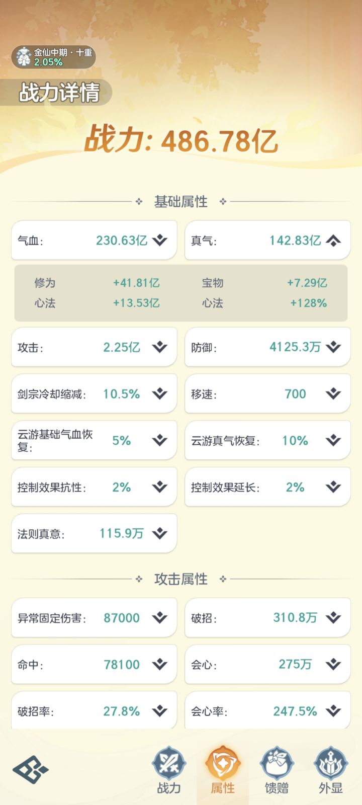 感觉真气好少,一般从哪里加真气截图