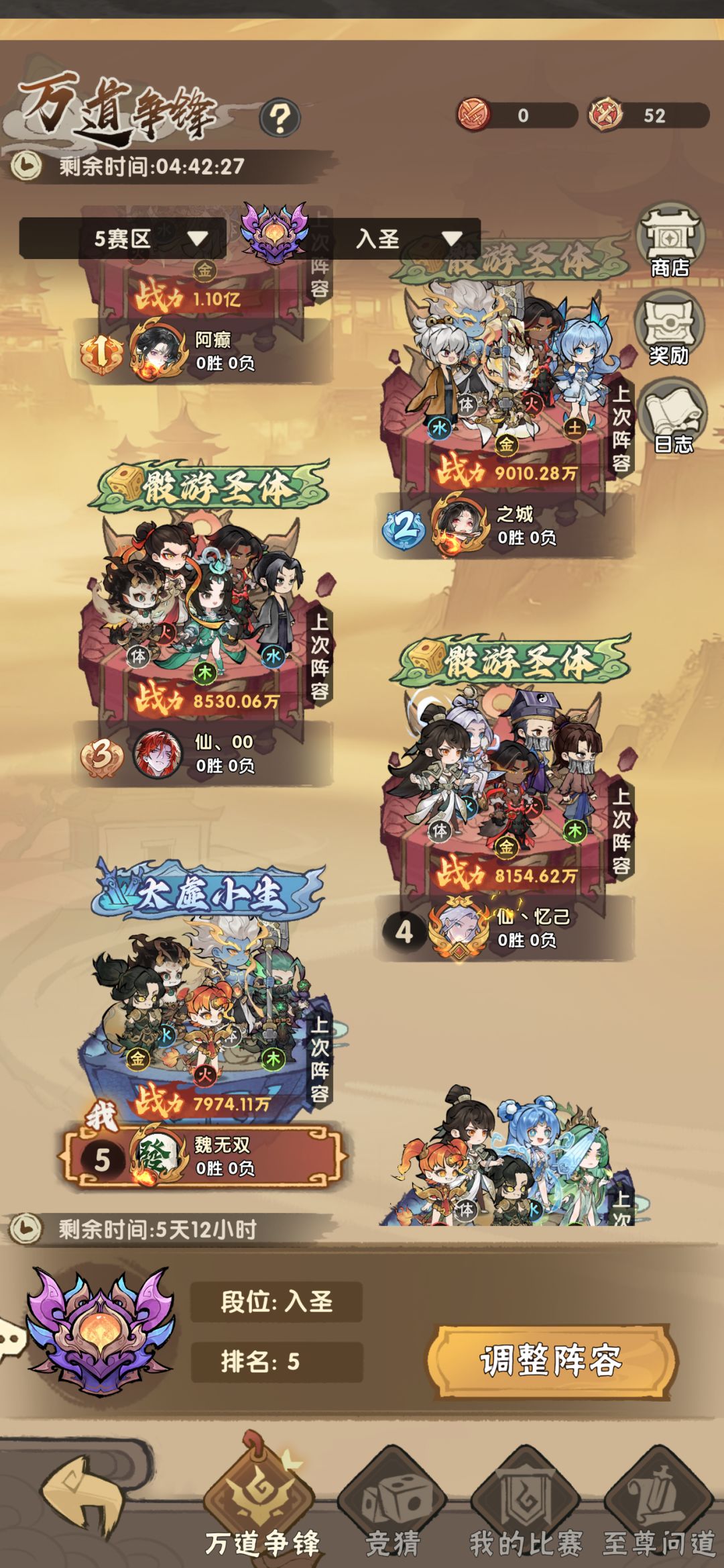 关于万道争锋赛制平衡问题反馈 1