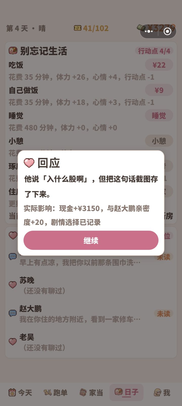我有一个系统截图