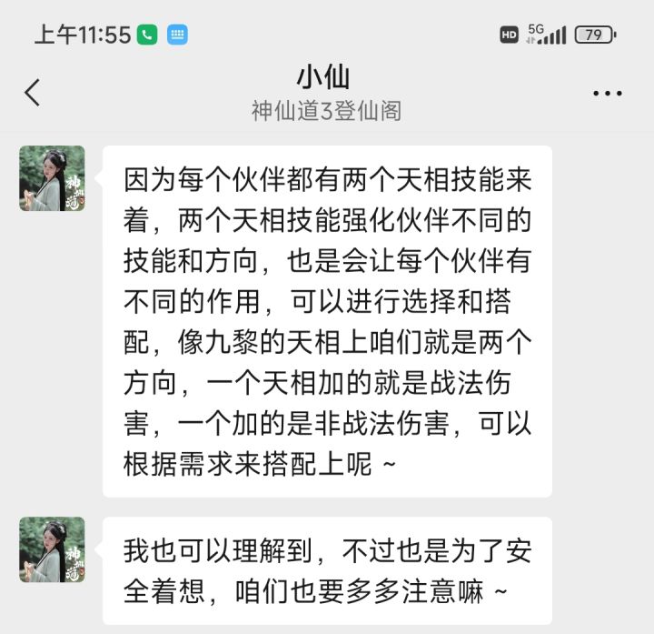 关于九黎天相选择问题截图