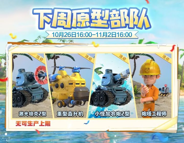 【海岛情报站】下周原型部队公布截图