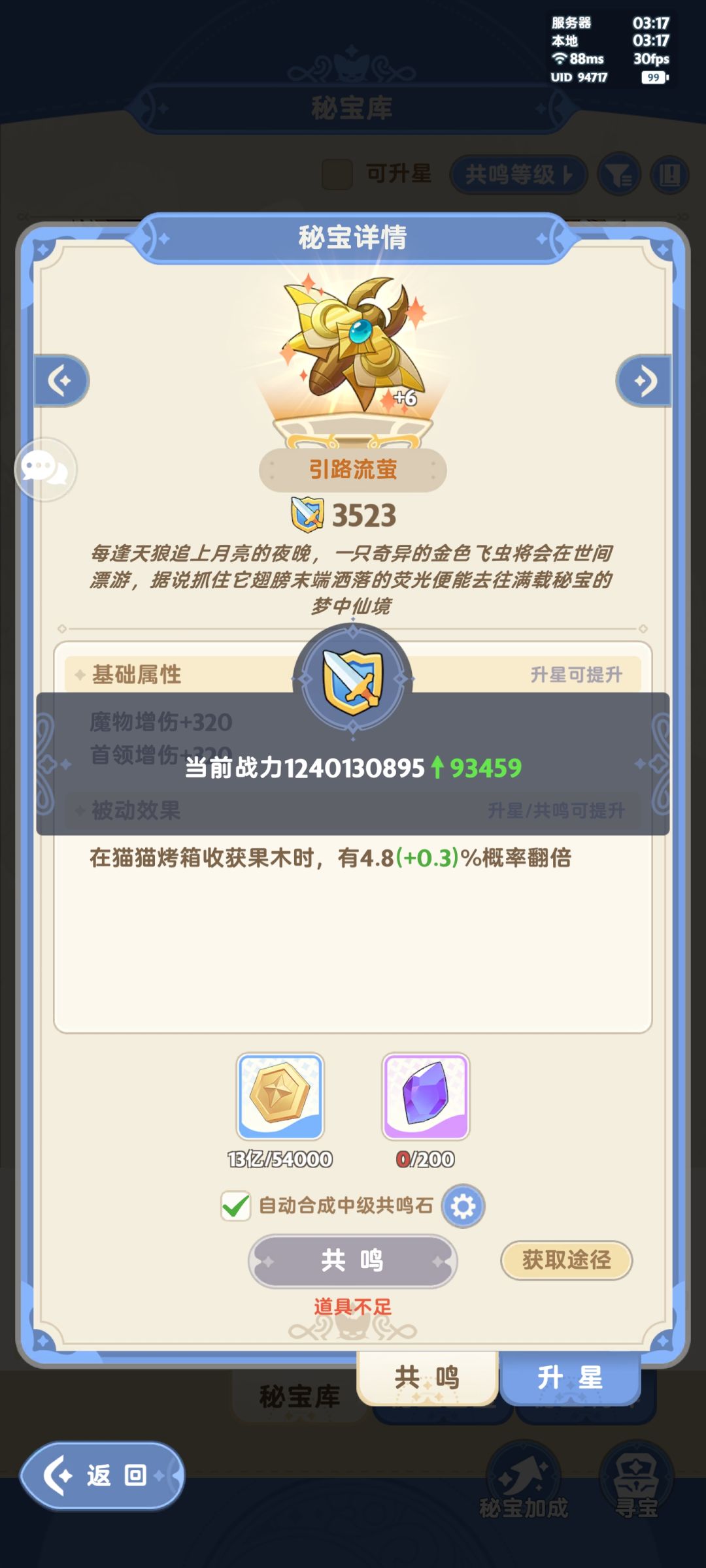 392天,总算把4类资源秘宝集齐了 3