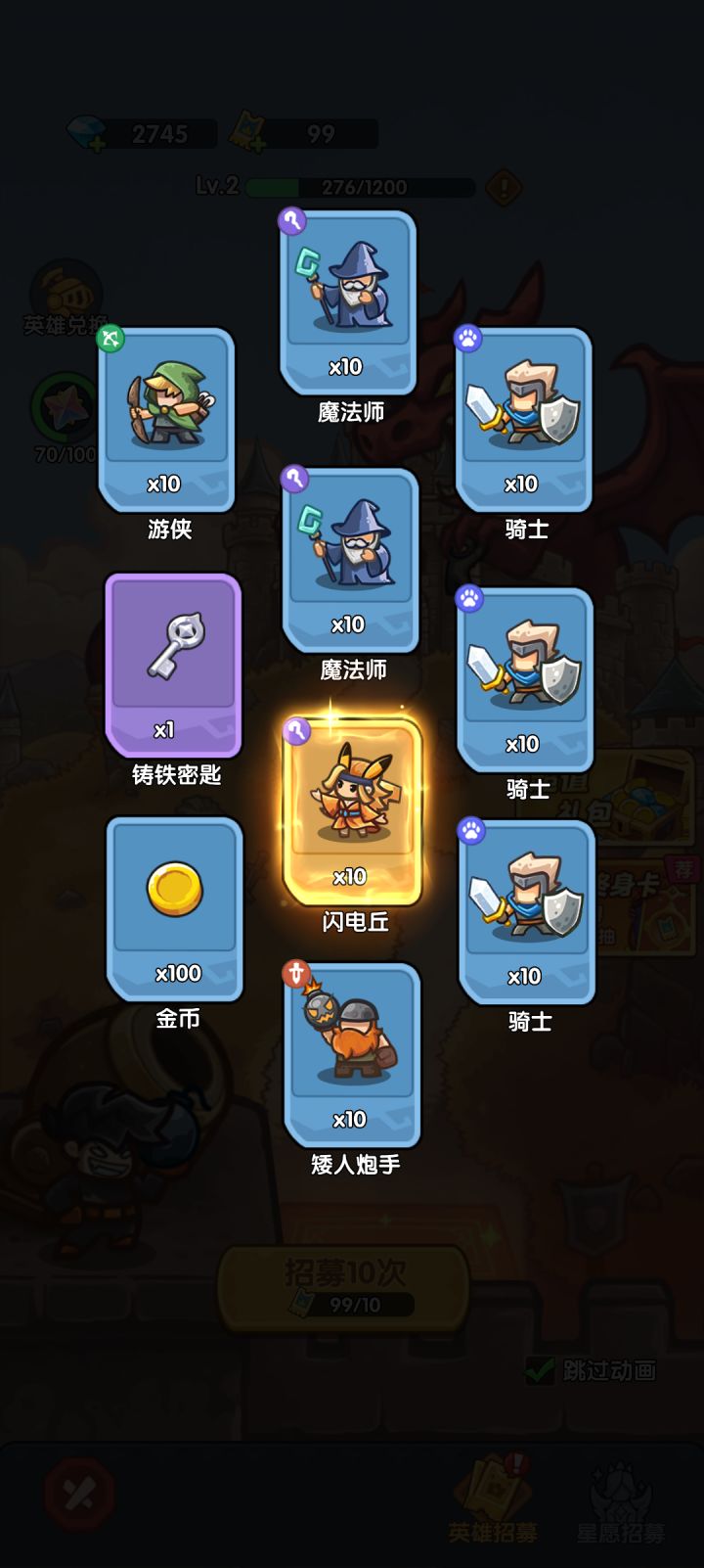 我在《王国大作战:前线》招募里出货了!截图