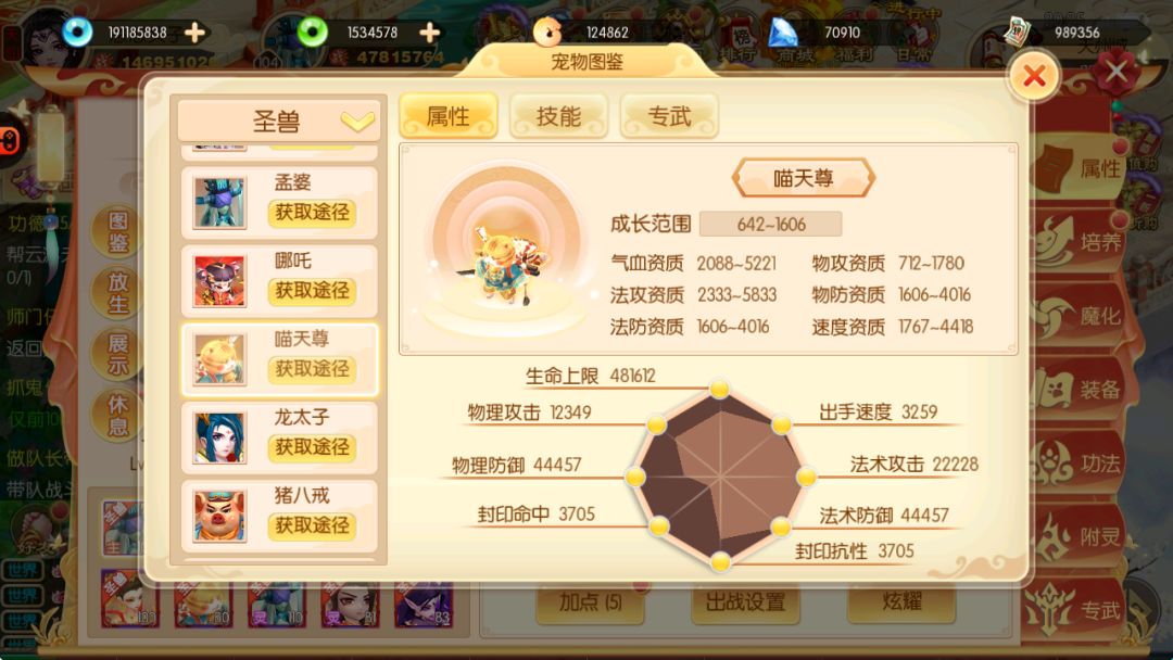 主宰西游 6