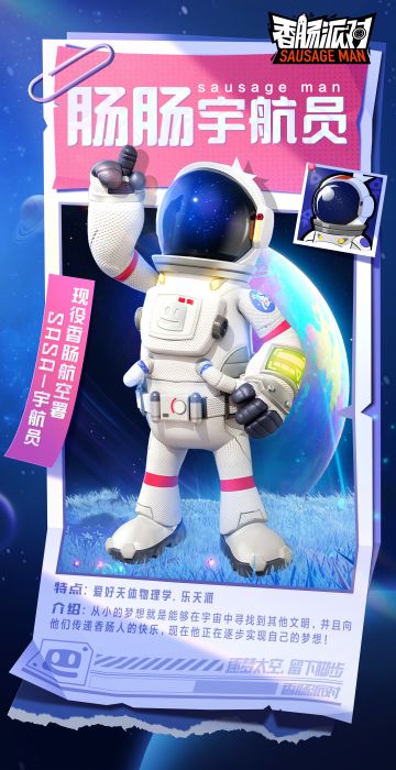 【SS9爆料】肠肠宇航员 - 宇宙无垠，快乐前行