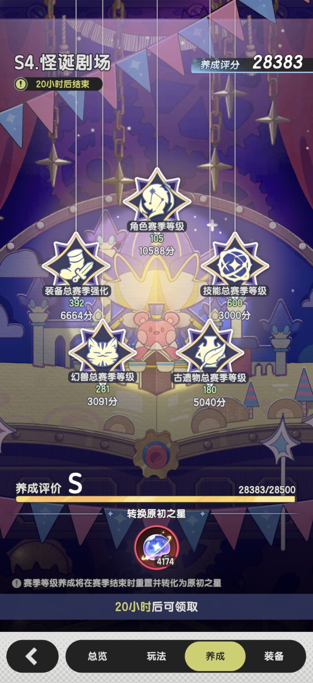 S4收官纪念 3