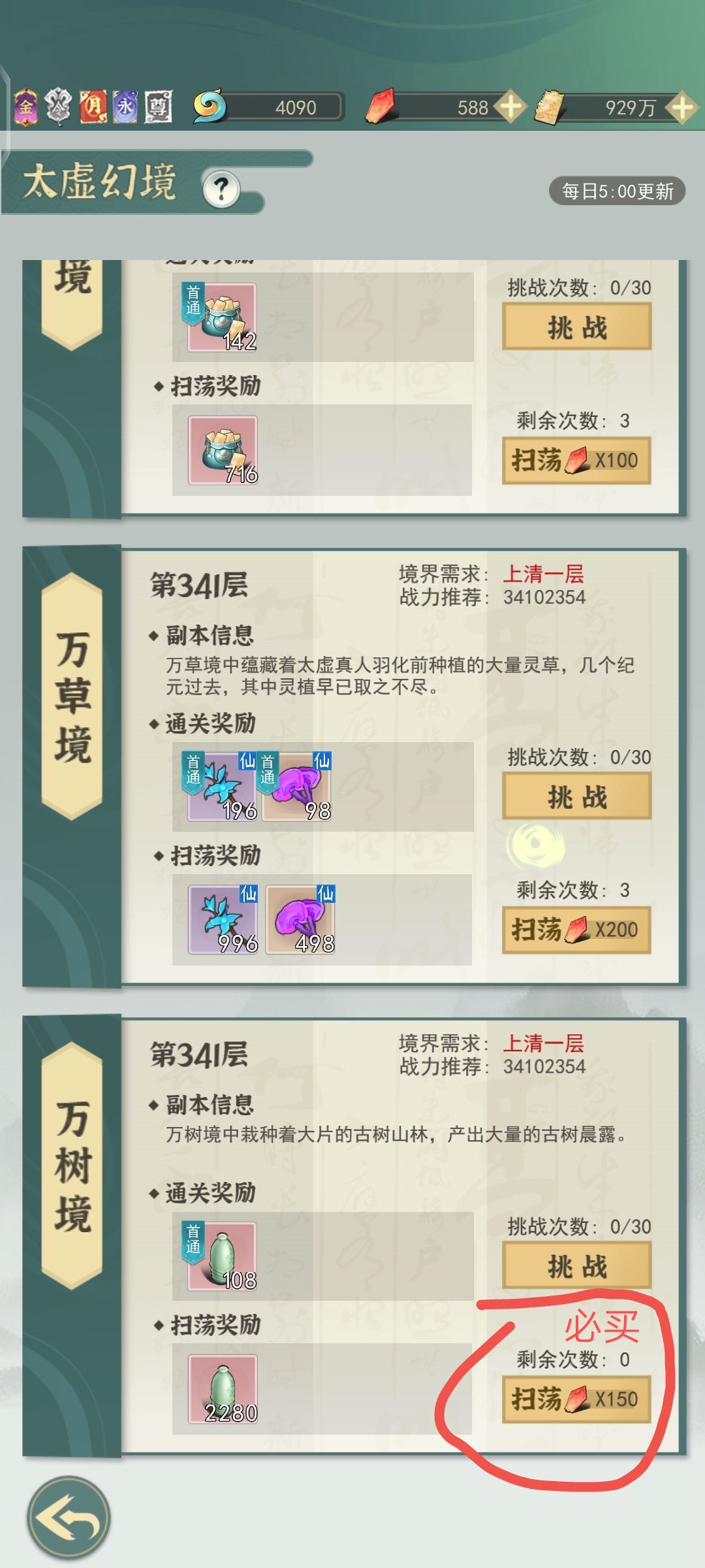 日常，礼包购买建议 2