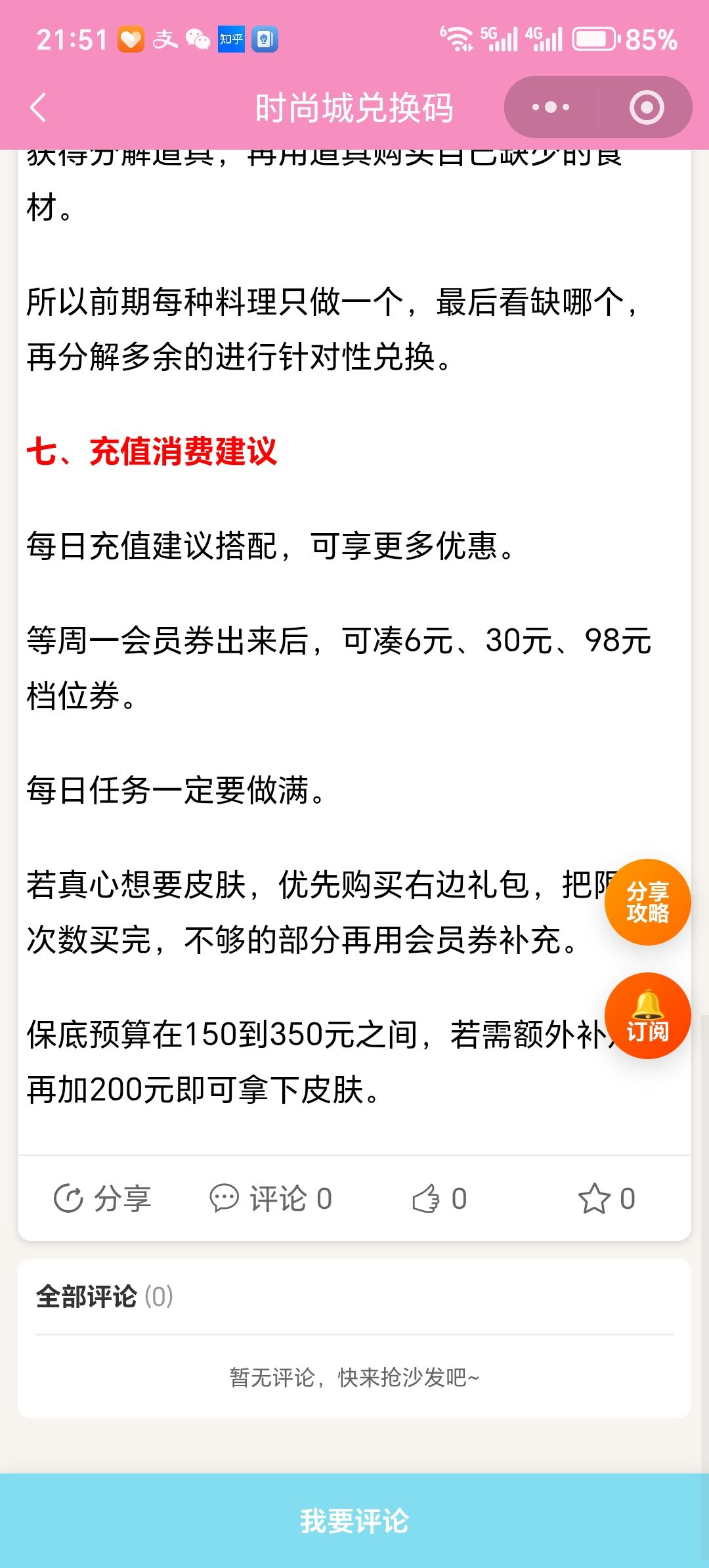 【时尚百货城】甜趣烘焙活动保姆级攻略 3