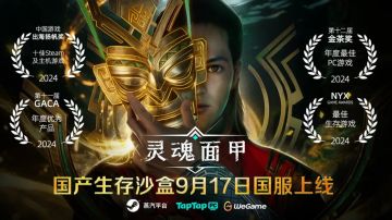《灵魂面甲》国服版本 现已正式上线！