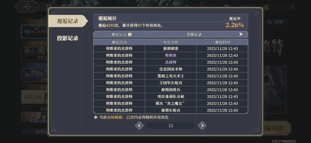 130抽四个角色拿齐了 3