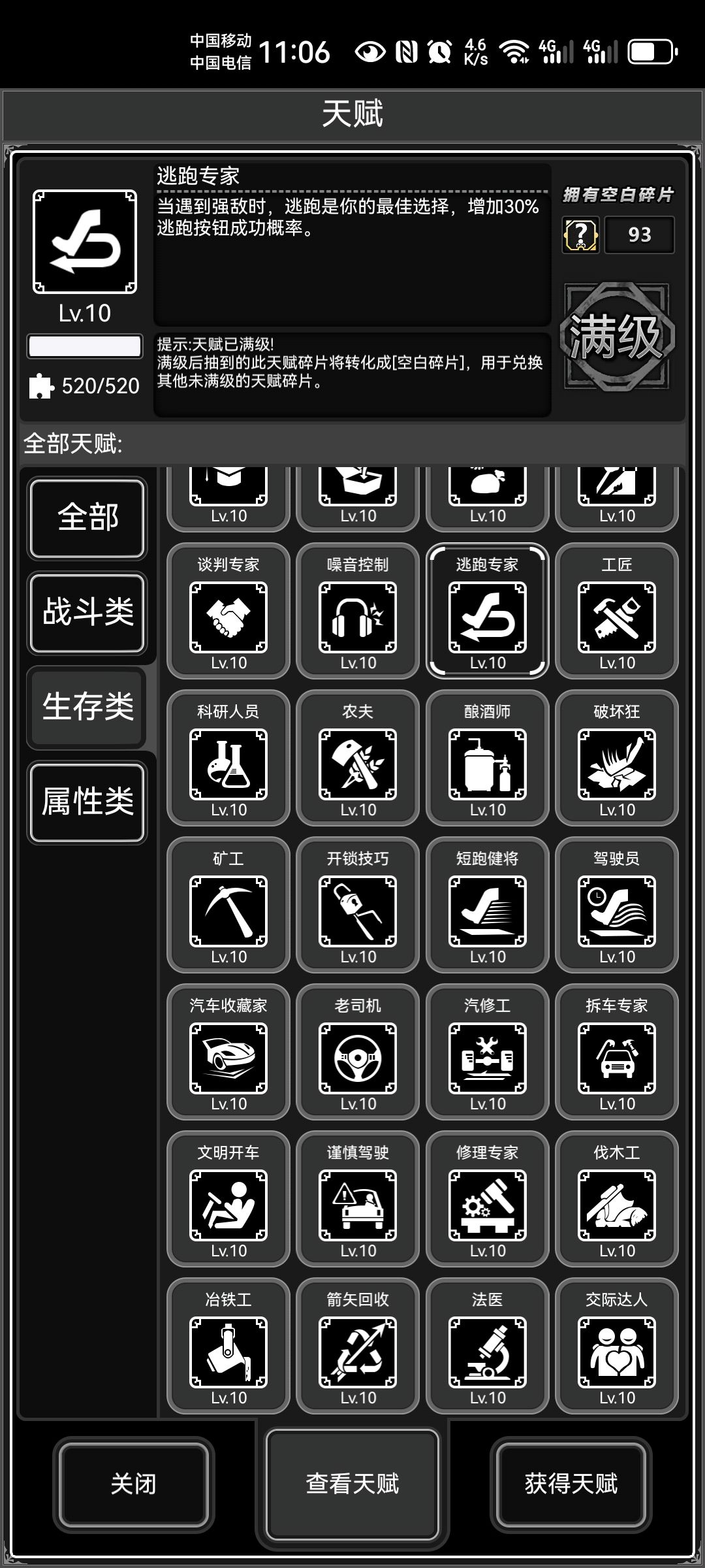 天赋全满留念 2