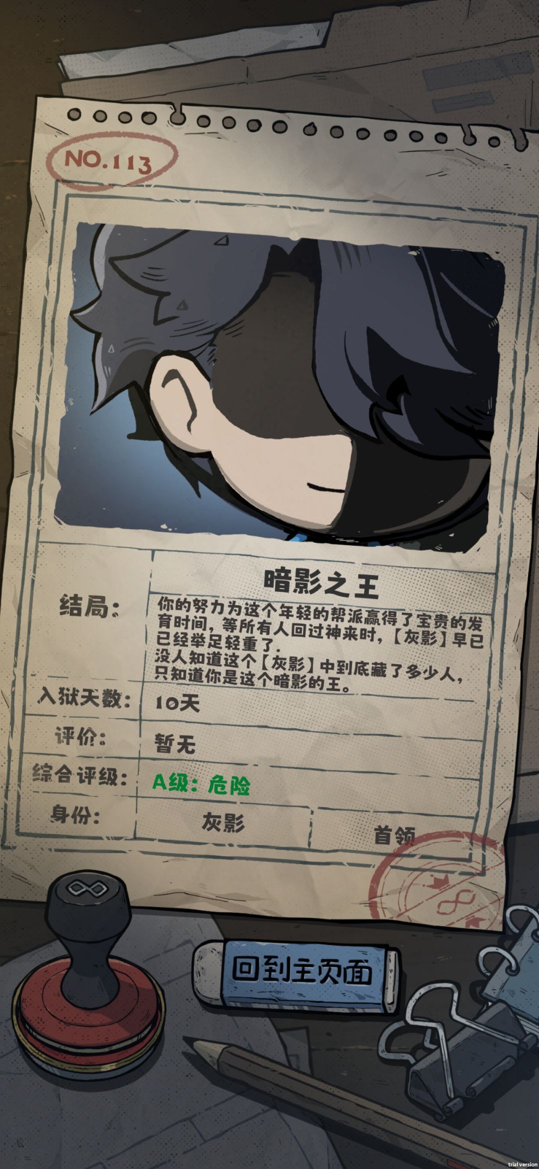 然后做哪个结局呢 2