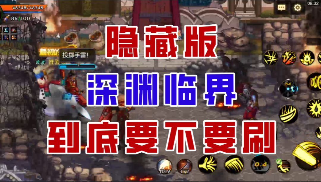 【DNF手游】超高爆率神图？揭秘隐藏版深渊临界的真相！截图