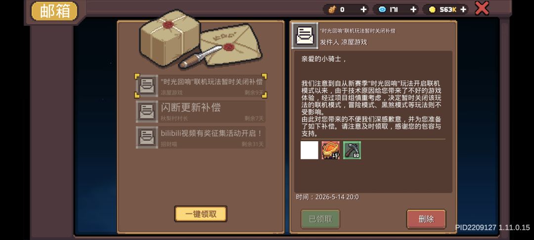 补偿也出问题 1