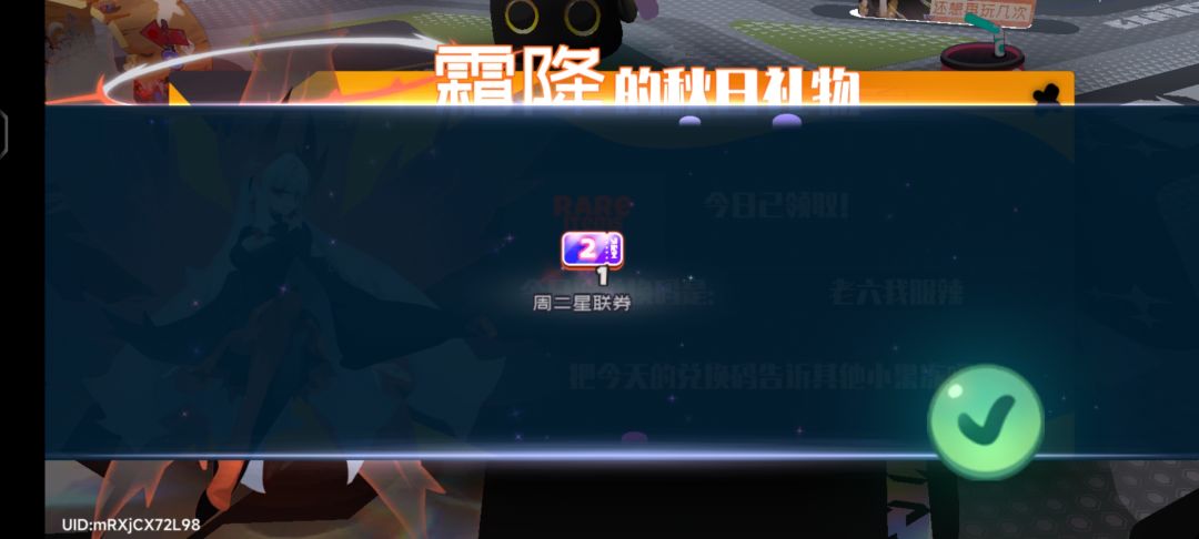 10.12霜降兑换码 1