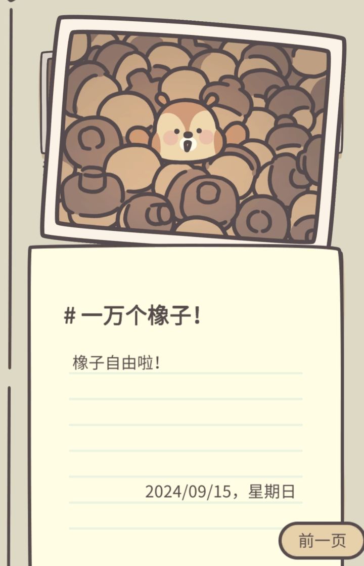 富翁小松截图