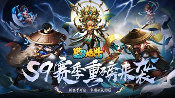 「12月26日停服更新」S9赛季重磅来袭，多重豪礼欢送！