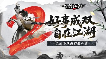 （已开奖）周年庆 | 好事成双，一起“粽”横江湖！