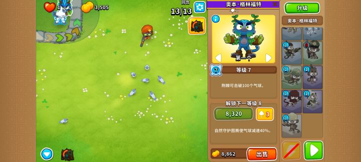 12.20高级挑战截图