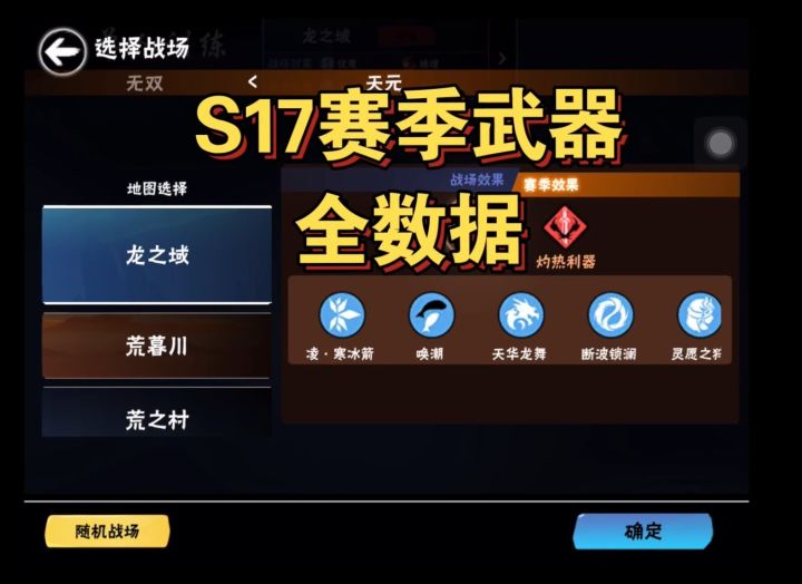 【攻略】S17赛季水武器全数据截图