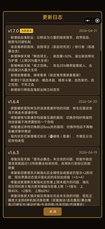 更新日志1.7.0新职业：吸血鬼