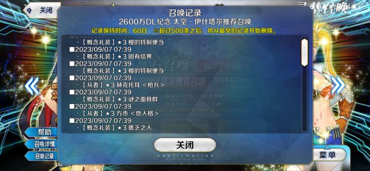 十四抽但是没出四星礼装截图