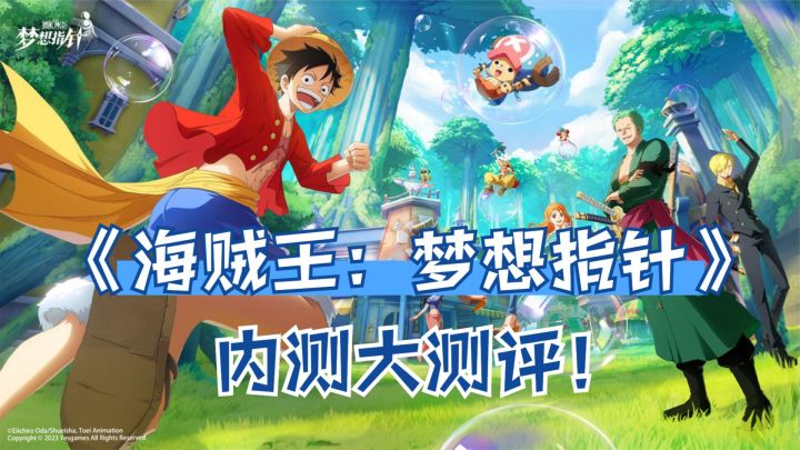 《海贼王:梦想指针》内测大测评!截图