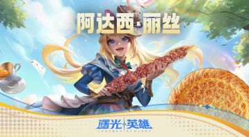 阿达西·丽丝！！