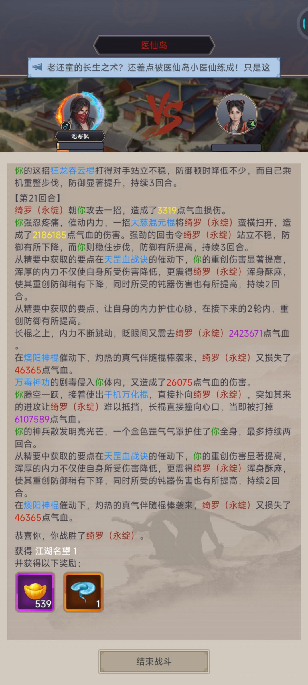 棍过医仙岛 3