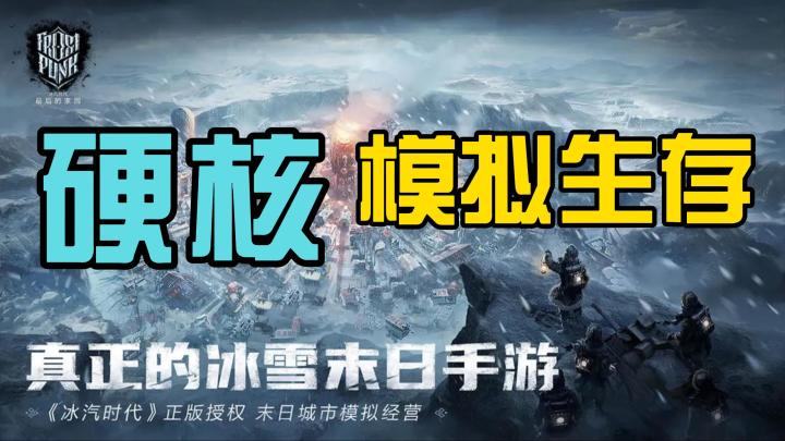 《冰汽时代：最后的家园》：在零下150℃的末世中，点燃火种截图