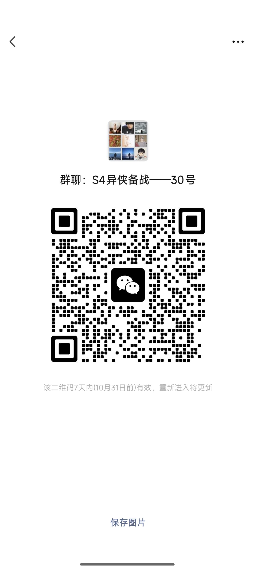 S4大侠江湖集结令——30号 1